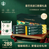 星巴克（Starbucks）胶囊咖啡黑咖啡礼盒60颗 口味随机混发 共330g 国庆礼物