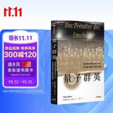 量子群英：物理学史最伟大的一代如何揭开量子世界的秘密 2022年度《前言书评》独立出版奖金奖作品 故事性强 像《上帝掷骰子吗？：量子物理史话》一样精彩易读