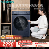 西门子（SIEMENS）小晶钻优享10KG大容量全自动滚筒洗衣机深层净洗 蒸汽除菌 羊毛洗护  WG52H2X10W