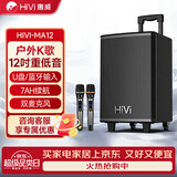 惠威（HiVi）户外广场舞K歌音响 12吋唱歌大功率拉杆移动音箱 麦克风功放一体机乐器演出低音炮双麦蓝牙 MA12