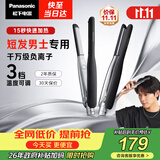 松下（Panasonic）负离子男士夹板直板夹短发卷发棒两用刘海不伤发防烫蓬松生日礼物EH-HV23