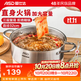 爱仕达（ASD） 火锅304不锈钢火锅家用厨房汤锅涮锅一锅多用燃气明火电磁炉通用 旋风复底清汤火锅 32cm