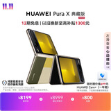 HUAWEI Pura X 典藏版 16GB+512GB型格绿 1610阔型屏 鸿蒙AI红枫原色影像折叠屏手机鸿蒙系统华为手机