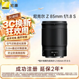 尼康（Nikon）Z 85mm f/1.8 S 全画幅微单镜头 尼康定焦镜头