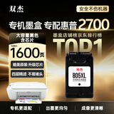 双杰2700墨盒 适用惠普2700打印机专用墨盒 HP DeskJet 2700墨盒墨水 黑色 带芯片 惠普805墨盒 3YM73AA墨盒