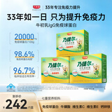 天美健乃捷尔牛初乳免疫球蛋白提高免疫力儿童胶囊120粒*3盒