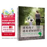 遇见孩子，遇见更好的自己