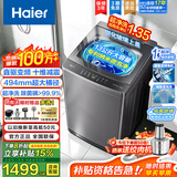 海尔（Haier）波轮洗衣机全自动11kg/13公斤神童变频直驱【纳米微泡净】一级能效26年新品家用高洗净比HP除菌螨 波轮 13kg 钢化玻璃面板直驱十维减震纳米微泡净