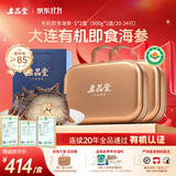 上品堂 大连有机即食海参品质辽刺参固形物≥85%单只装生鲜中秋送礼礼盒 500g *2盒/20-24只 即食海参·5 礼盒