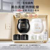 赫莲娜HR【中秋礼品】新黑白绷带面霜15ml保湿套装护肤品化妆品生日礼物
