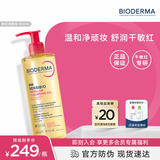 贝德玛（BIODERMA）卸妆油舒妍养肤卸妆洁肤油300ml卸养合一清洁 中秋节礼物