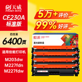 天威m227fdw硒鼓 适用惠普cf230a硒鼓 m203dw m203d m203dn m227fdn m227sdn hp227硒鼓cf230a带芯片四支装