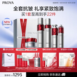 珀莱雅红宝石护肤品套装礼盒水乳精华眼霜面霜生日礼物中秋礼物