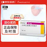 【原研进口】诺欣妥 沙库巴曲缬沙坦钠片 50mg*28片/盒 4盒装