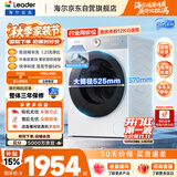 统帅（Leader）海尔出品 云朵滚筒洗衣机洗烘一体机 全自动一级能效12公斤大容量 自营以旧换新国家补贴HLD659WU1