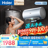 海尔巨能洗2.0 DR7Pro电热水器80升 国家补贴小蓝瓶富锶净肤洗 AI节能DR7升级速热省电家用上门安装
