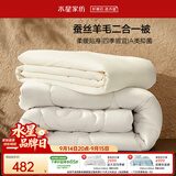 水星家纺被子冬季 蚕丝羊毛子母被宿舍二合一被芯被褥150×210cm约6.6斤