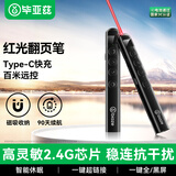 毕亚兹 激光笔翻页笔充电款教师用ppt红外线投影笔多媒体教学会议演讲遥控笔电子教鞭课件翻页器 逗猫笔