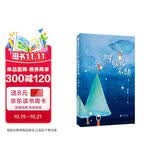 树假装不动(魔法象·故事森林)暑期阅读；课外阅读推荐趣味儿童诗手绘插画