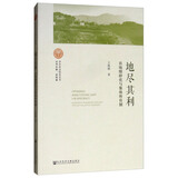 地尽其利：农地细碎化与集体所有制