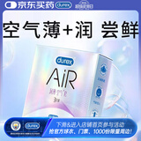 杜蕾斯 避孕套AiR润薄空气套3只超薄安全套隐形裸入003套计生用品情趣
