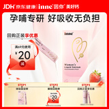 Inne因你美好钙女性液体钙镁锌vd3K2孕妇钙备孕孕期哺乳期2条体验装