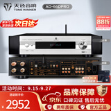 天逸（Winner）AD-66DPRO 合并式数字解码功放  高保真无线蓝牙发烧HIFI功放机 AD-66DPRO（JD物流直达）