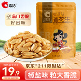 洽洽椒盐香花生500g 坚果炒货花生米即食下酒菜酒友圈网红休闲零食
