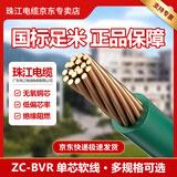 珠江电缆 广东珠江ZC-BVR 1.5平方（GB）国标阻燃多股家装单皮软电线 绿色100米