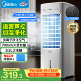 美的（Midea）【语音智能】空调扇制冷风扇家用冷风机强力制冷机客厅卧室加湿水冷加水冰晶降温冷气机AAI10FS