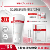 薇诺娜屏障舒缓洁面乳80g修护补水保湿洗面奶护肤中秋节礼物