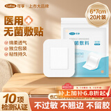 可孚医用无菌敷贴胸贴术后伤口换药包透气低敏易撕6X7cm 20片