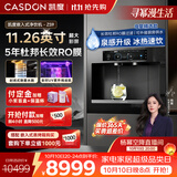 凯度（CASDON）幂风系列嵌入式直饮机净饮机家用净水器冰热一体净水管线饮水机泉感ZS9杨幂同款
