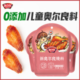 极美滋新奥尔良腌料儿童不辣35g*3果蔬烤鸡翅胸肉鸡腿腌制