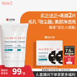 雅漾（Avene）毛孔净透泥膜100g 绿泥控油祛痘去黑头收缩毛孔清洁面膜男女护肤
