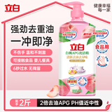 立白白桃APG洗洁精1kg A类果蔬食品洗洁剂洗碗液洗涤灵去油 随机发货