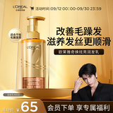 欧莱雅奇焕炫亮精油护发素大金瓶润发乳440ml(适合干枯毛躁发质)