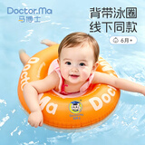 马博士婴儿游泳圈宝宝趴圈儿童泳圈腋下背带圈生日礼物  橘色小号