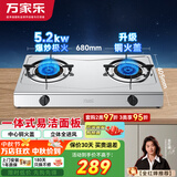 万家乐燃气灶双灶经典台式 家用煤气炉头全进风猛火灶具 熄火保护安全童锁一体式易洁面板 ITB91 天然气升级5.2KW大火力