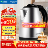 美菱（MeiLing）烧水壶热水壶电热水壶 304不锈钢快速烧水电水壶 自动断电开水壶 2L大容量 MH-D2032银色