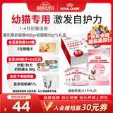 皇家离乳期幼猫礼盒 幼猫礼盒（BK34/0.4kg*1+K36/50g*5）