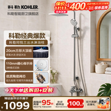科勒（KOHLER）淋浴花洒套装三出水淋浴柱方型顶喷多功能手持莲蓬头升降淋浴器 性价比款-77365T