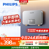 飞利浦（PHILIPS）即热式小厨宝电热水器 5500W智能无极变频 即开即热迷你厨房热水宝京东自营 小尺寸AWH2308/93