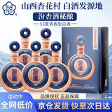 汾杏秘酿 清香型白酒 53度 475ml*6瓶 纯粮酒整箱原箱装 山西杏花村