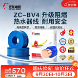 远东电缆 ZC-BV4平方空调热水器用铜芯阻燃电线单芯单股硬线100米/卷 蓝色