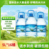 格莱雪天然冰川水5L升桶整箱装泡茶水家用大桶低氘水母婴水家庭饮用水 【四箱装】共16桶
