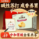 江中猴姑养胃猴头菇苏打饼干胃酸中老年人孕妇营养零食品中秋礼盒600g