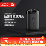 米家【国庆礼物】电动剃须刀S100 【便携出游】旋转双刀头90分钟续航Type-C快充 生日礼物节日礼物
