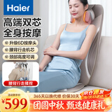 海尔（Haier）【中秋节礼物】按摩靠垫按摩器肩颈腰背部按摩仪全身躺垫坐垫多功能按摩椅垫送长辈HQY-D321H