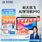 科大讯飞人工智能学习机P90小学初中高中学习机教材同步儿童家早教机点读机学生护眼平板电脑 学生平板 【新品上市】讯飞学习机P90-12英寸